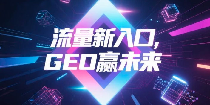 【西咸新区】中山GEO哪家好？B2B制造业AI获客全攻略